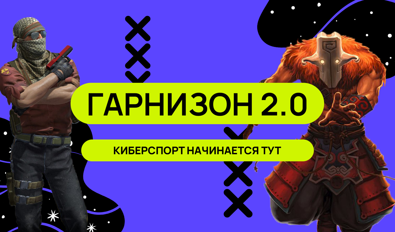Грандиозное обновление | Код Гарнизон Хаб 2.0